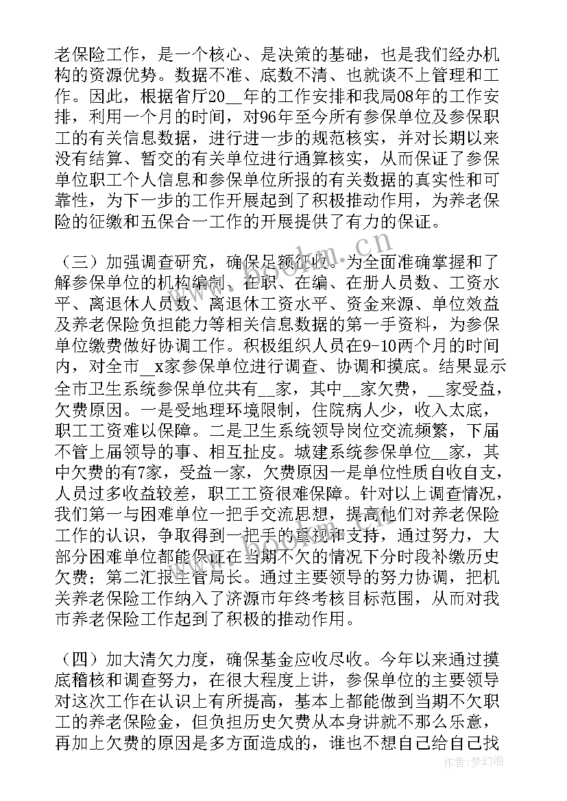 社保基金稽核工作计划 社保经办稽核工作计划(优秀5篇)