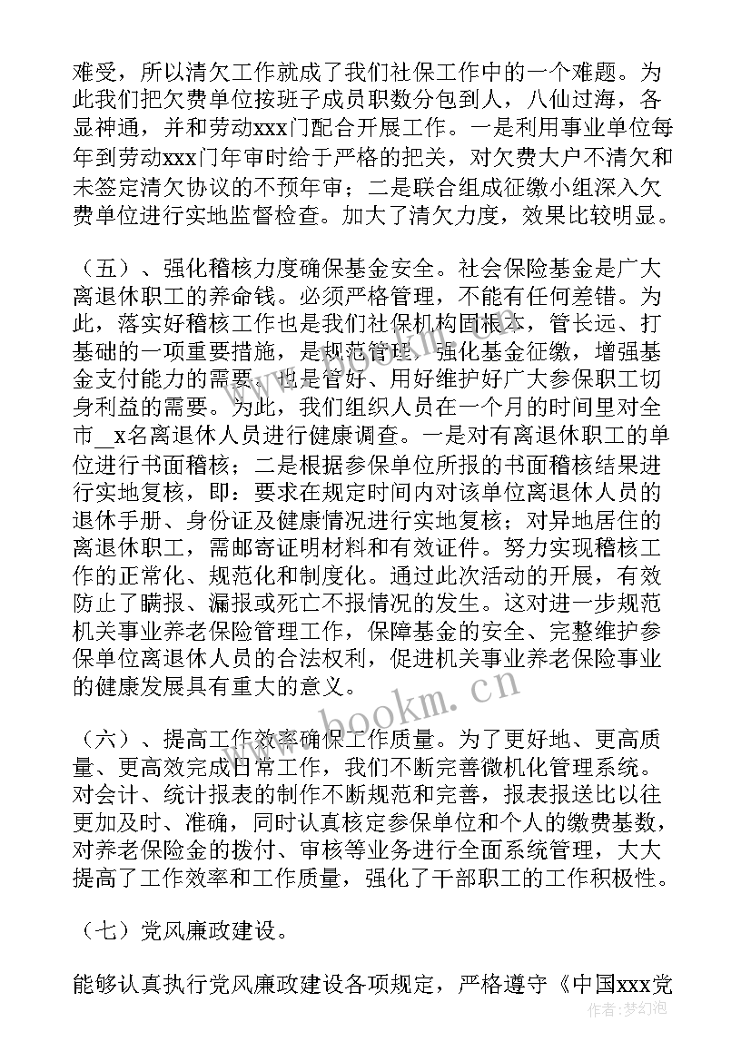 社保基金稽核工作计划 社保经办稽核工作计划(优秀5篇)