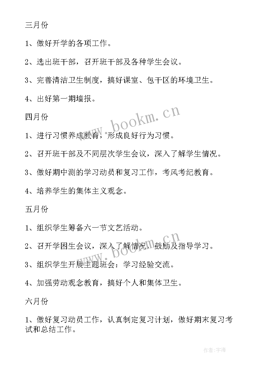 班级工作计划的内容包括 班主任工作计划内容(模板9篇)