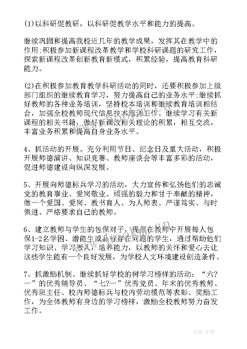 班级工作计划的内容包括 班主任工作计划内容(模板9篇)