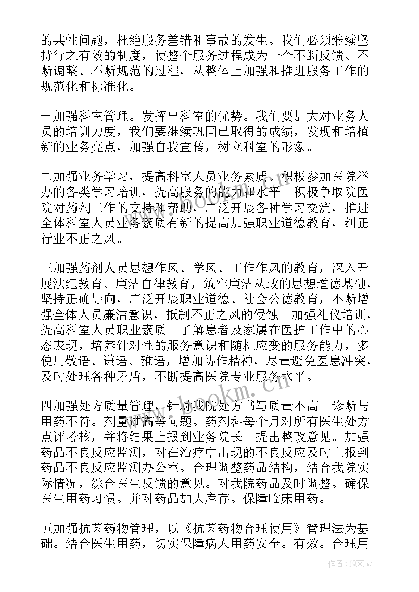 医院药房工作总结及下一年工作计划(大全5篇)