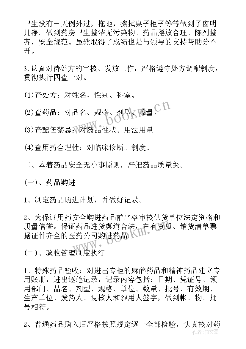 医院药房工作总结及下一年工作计划(大全5篇)