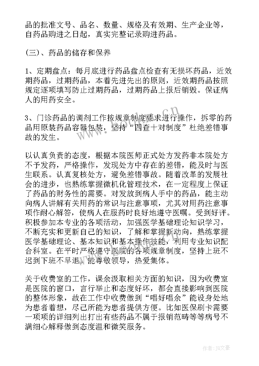 医院药房工作总结及下一年工作计划(大全5篇)