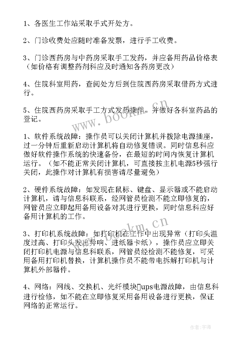 应急办工作汇报 应急管理工作计划(汇总8篇)