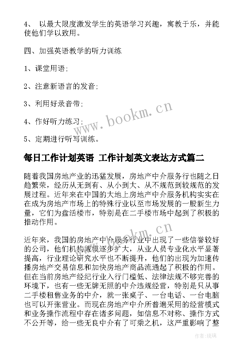 最新每日工作计划英语 工作计划英文表达方式(优秀5篇)