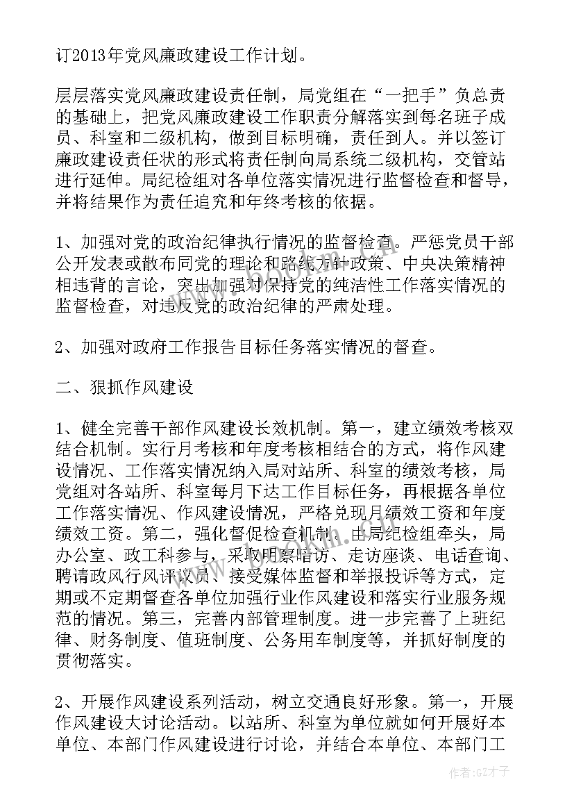 廉洁工作计划 个人廉政廉洁工作计划(大全5篇)