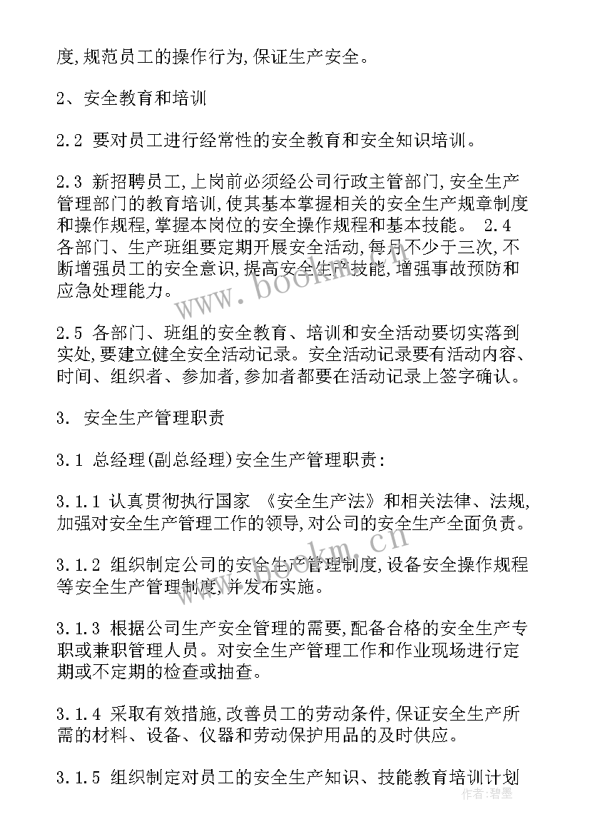 2023年混凝土工作计划(模板8篇)