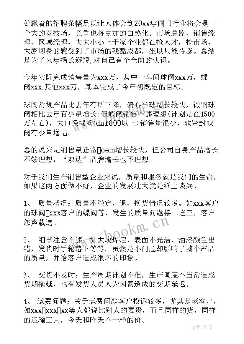 最新明年销售工作计划和目标 销售人员明年工作计划(通用7篇)