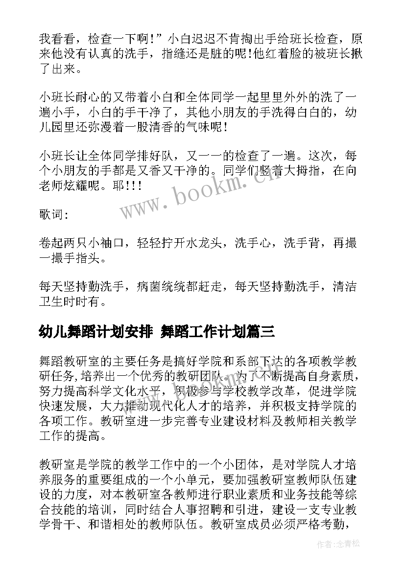 2023年幼儿舞蹈计划安排 舞蹈工作计划(大全8篇)