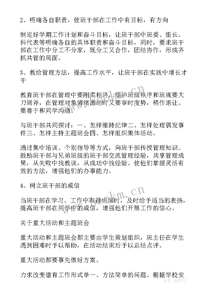 2023年班长本学期工作计划(通用7篇)