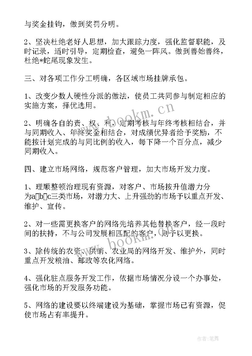 2023年组建团队的工作计划 销售团队工作计划(精选10篇)