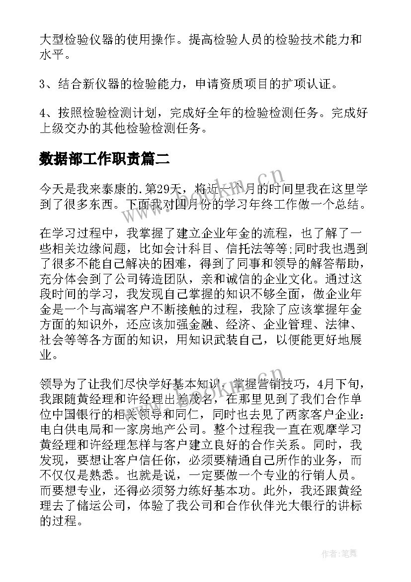 数据部工作职责(实用7篇)