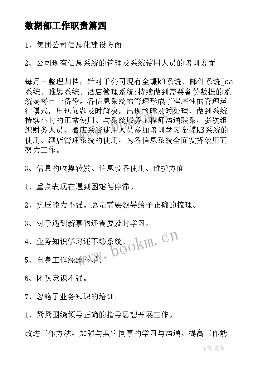 数据部工作职责(实用7篇)