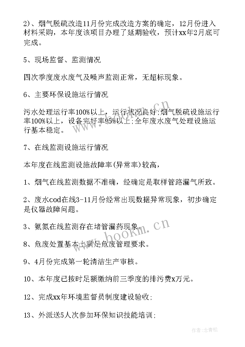 2023年企业环保培训工作计划(大全5篇)