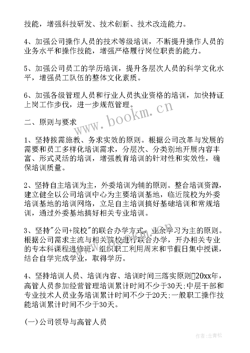 2023年企业环保培训工作计划(大全5篇)