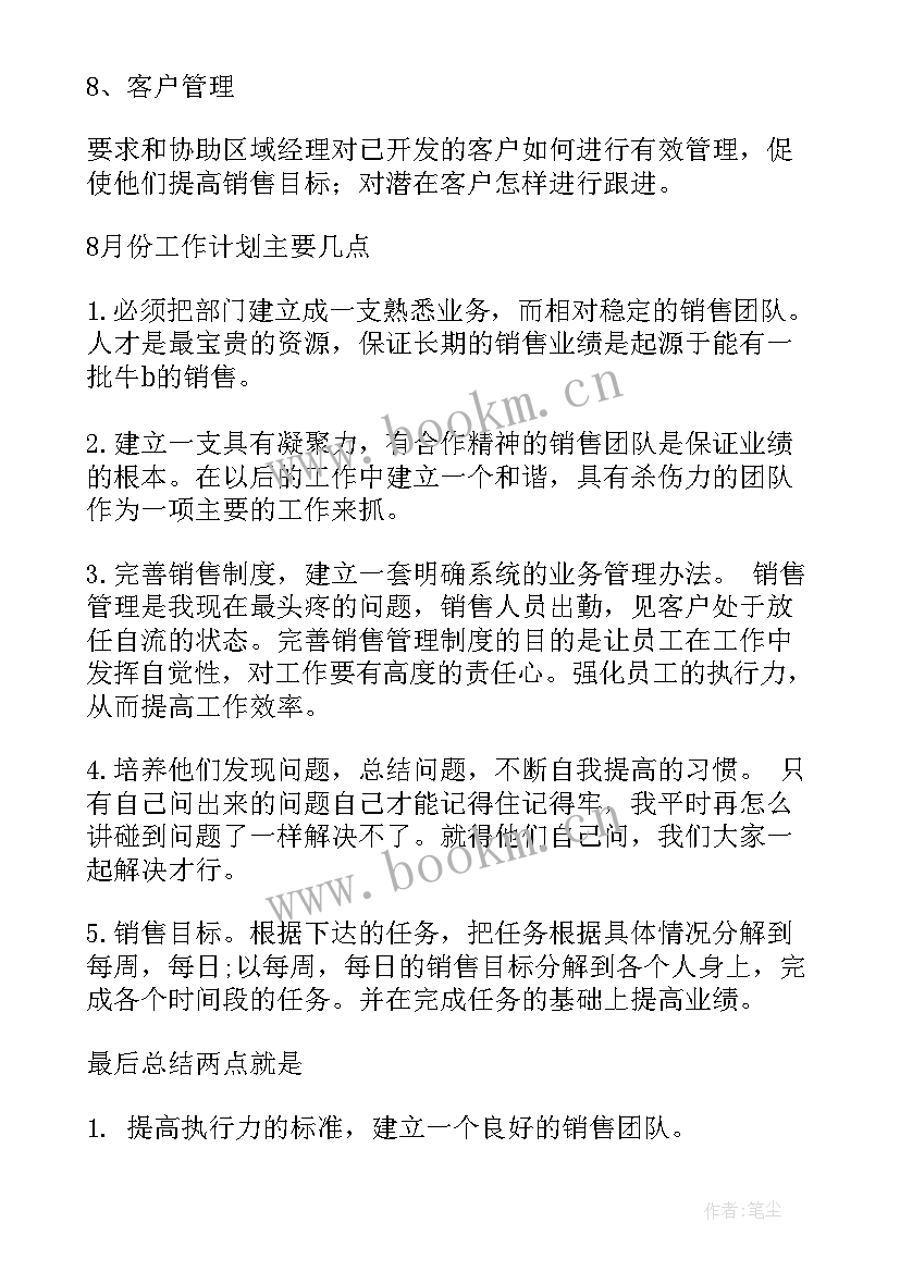 最新食堂经理月度工作计划表(实用9篇)