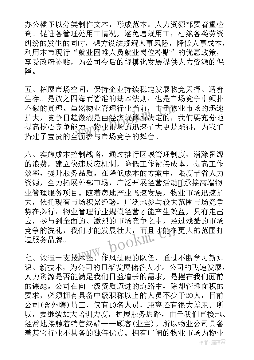 物业巡检部工作计划和目标(优质8篇)