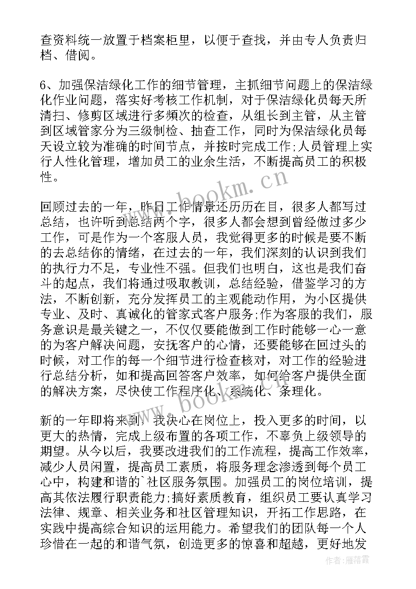 物业巡检部工作计划和目标(优质8篇)