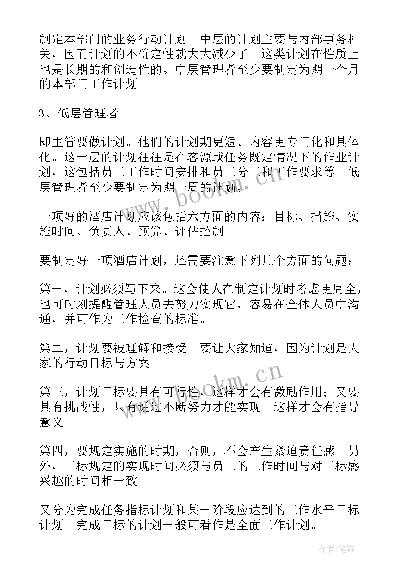 2023年仪表工作安排 每月工作计划(实用7篇)