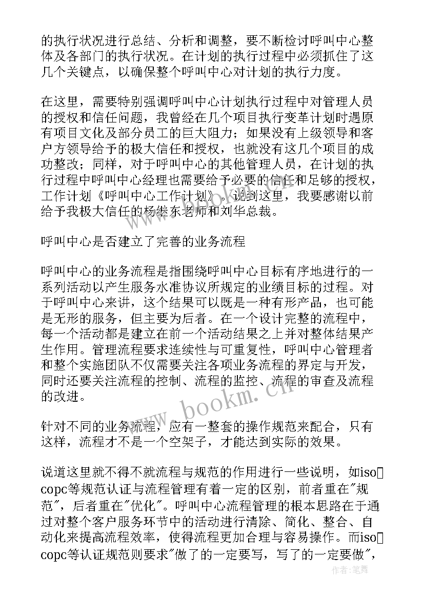 2023年仪表工作安排 每月工作计划(实用7篇)