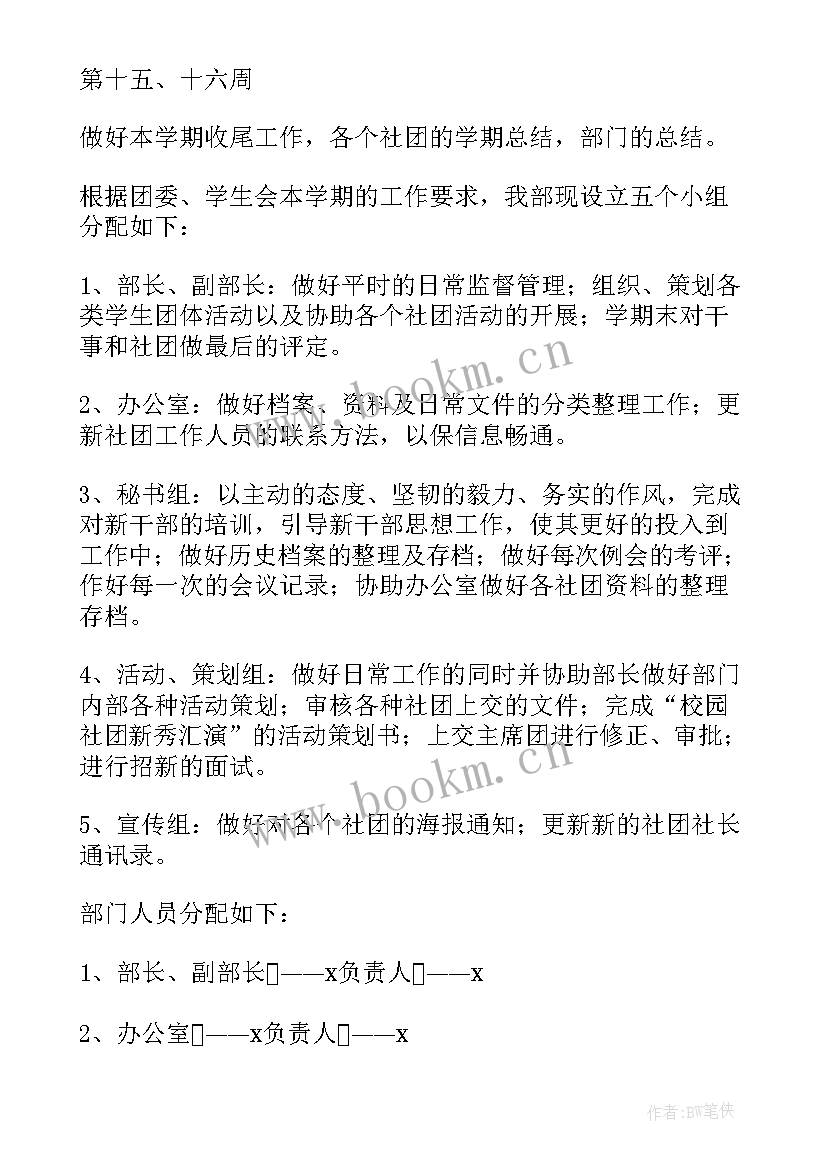 2023年社团的工作计划 社团工作计划(优质6篇)