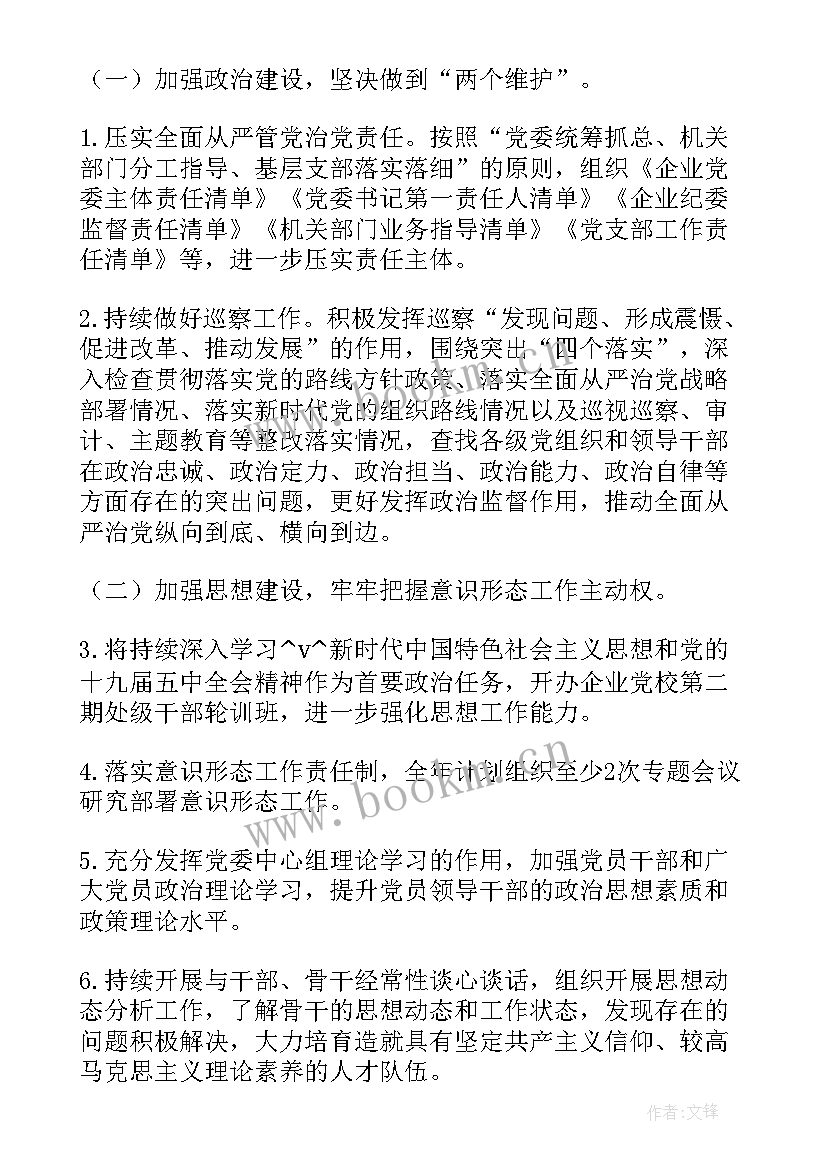 2023年商标品牌建设工作计划书 国企党建品牌建设工作计划(大全5篇)