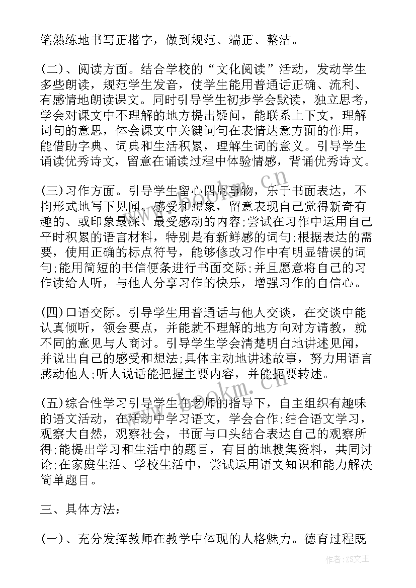 2023年班主任德育渗透计划 小学语文学科渗透德育工作计划(通用9篇)