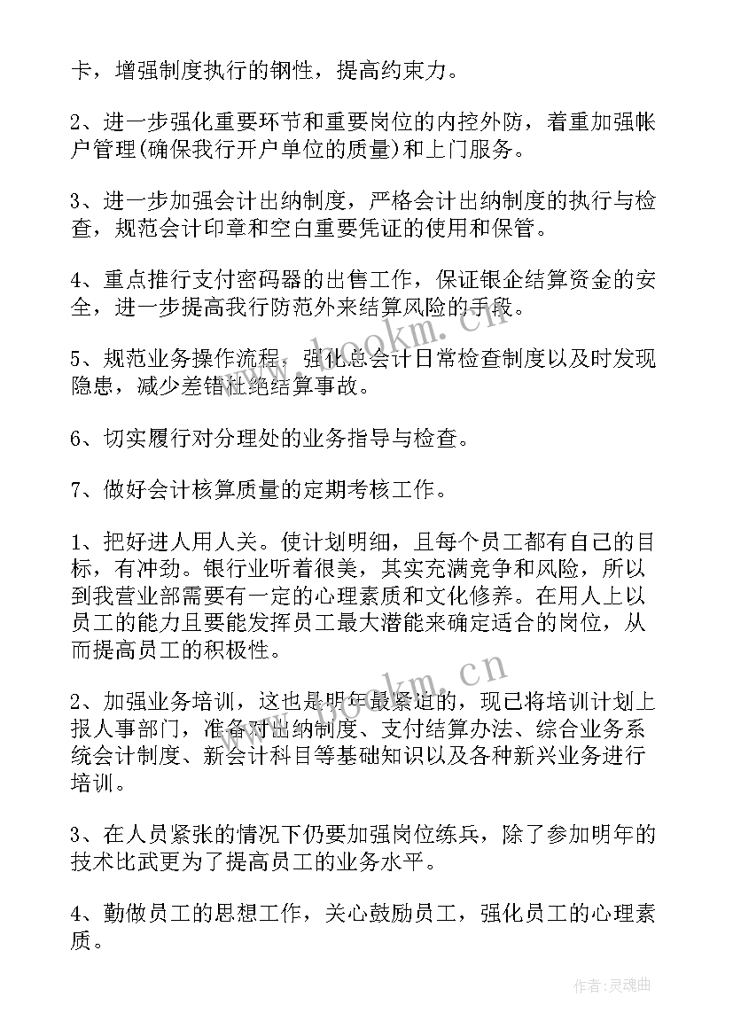 文明银行工作计划 银行工作计划(模板9篇)