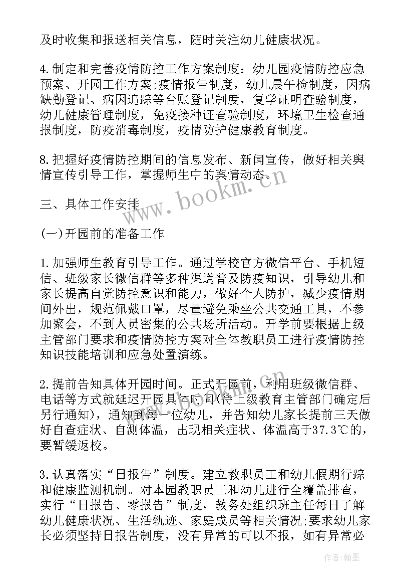 2023年疫情期间学校工作计划(优质10篇)