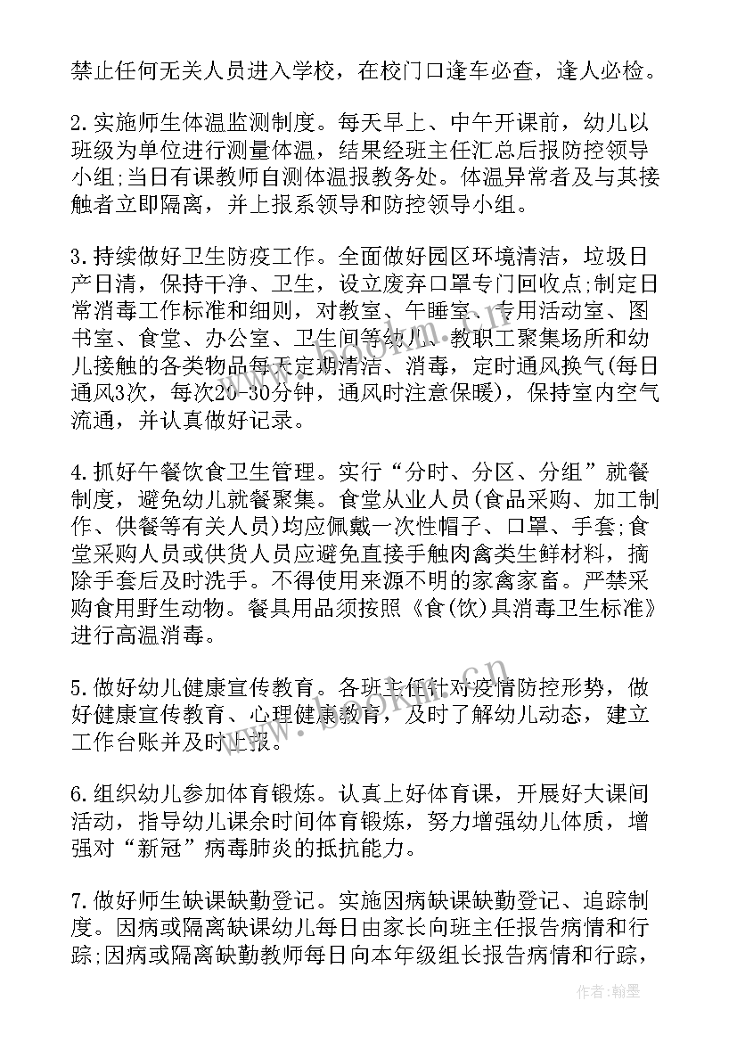 2023年疫情期间学校工作计划(优质10篇)