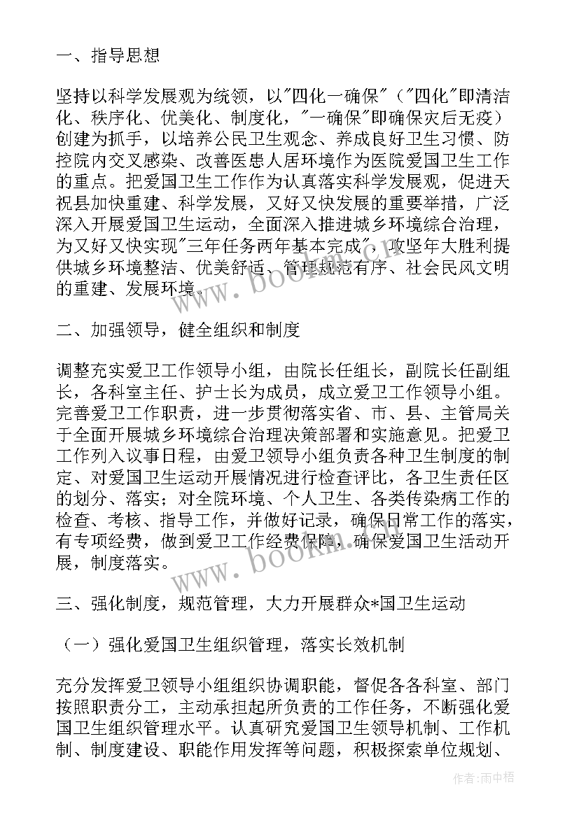 最新卫生防控工作方案 治安防控工作计划(通用7篇)