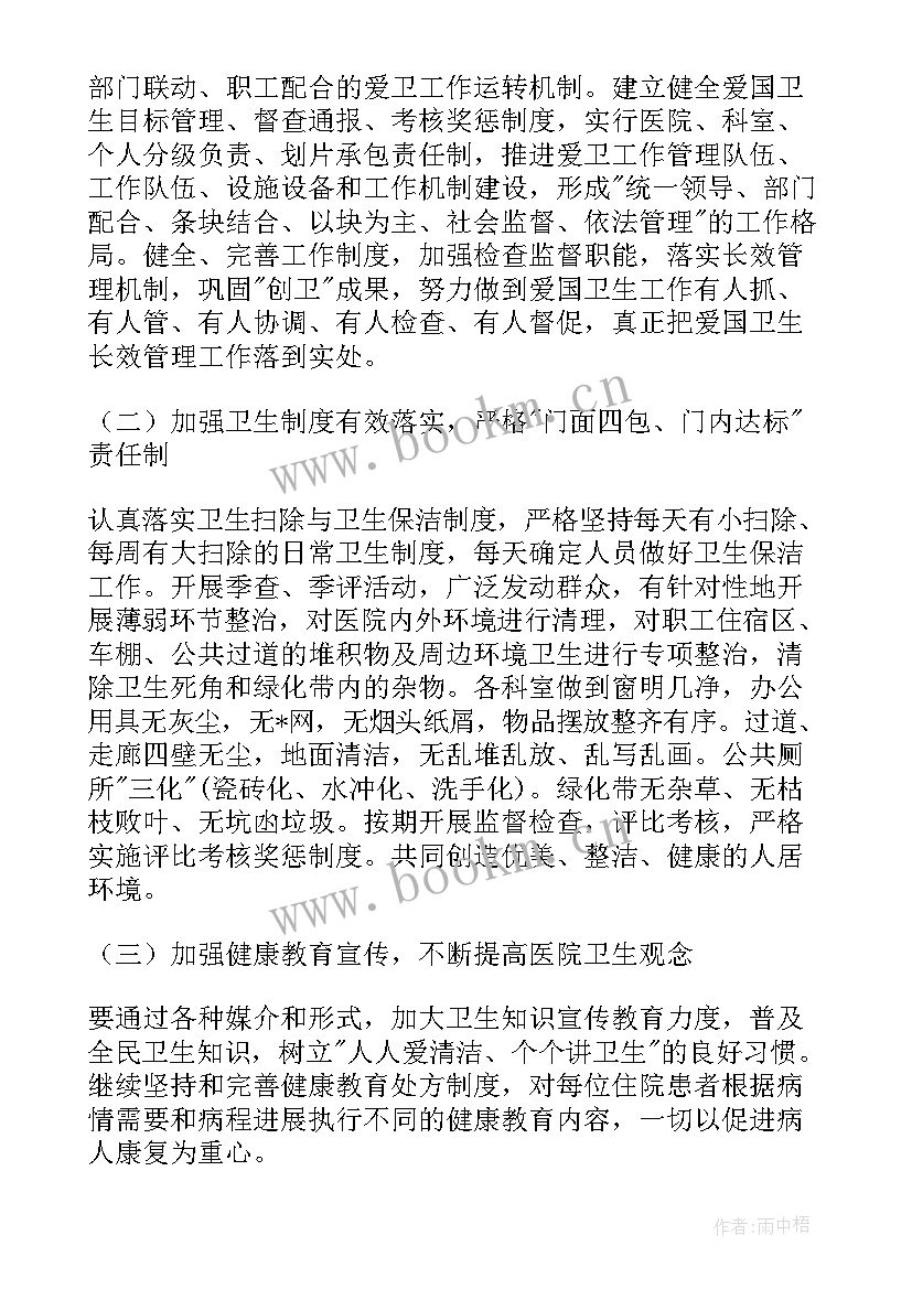 最新卫生防控工作方案 治安防控工作计划(通用7篇)