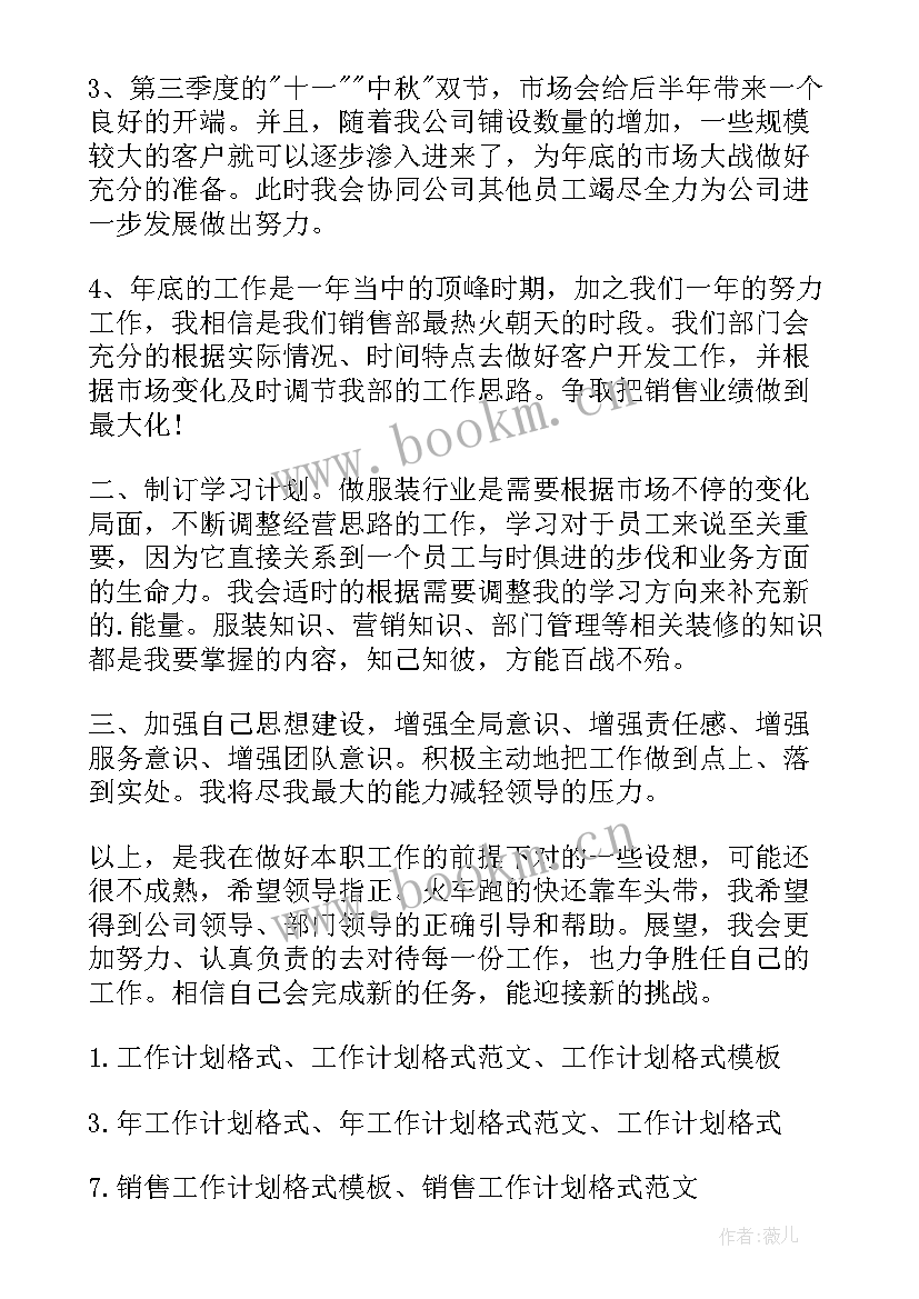 2023年工作总结和工作计划格式(通用10篇)