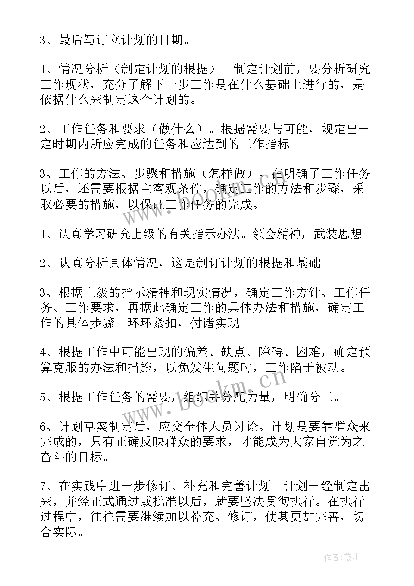 2023年工作总结和工作计划格式(通用10篇)