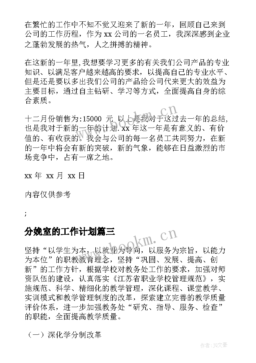 最新分娩室的工作计划(优质9篇)