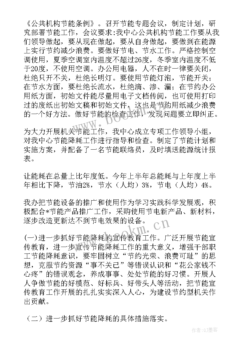 最新公共机构节能工作计划(实用5篇)