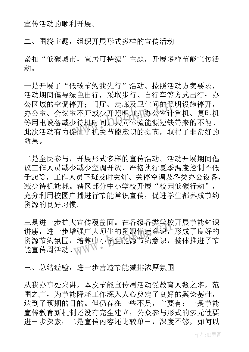 最新公共机构节能工作计划(实用5篇)