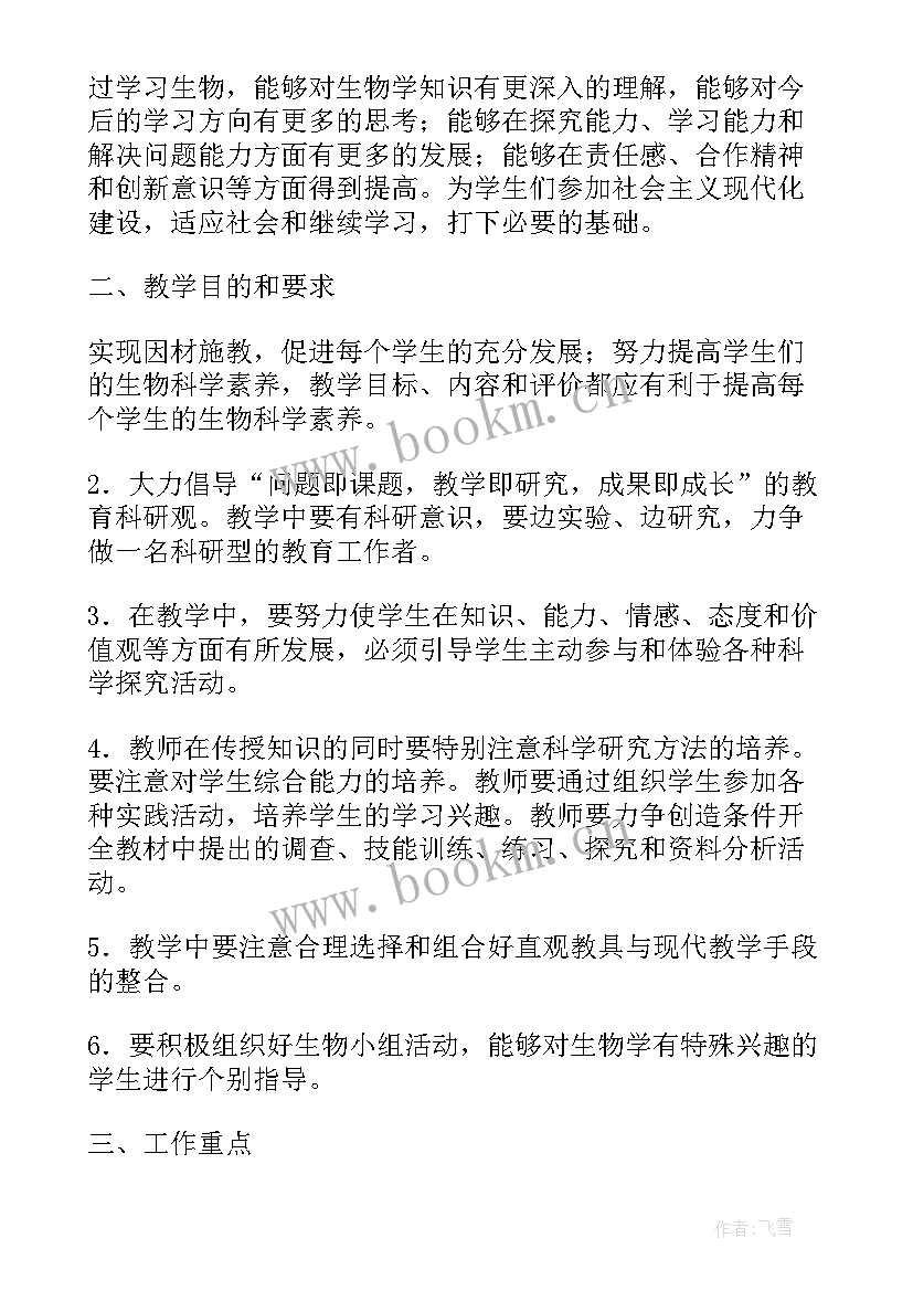 最新生物教师教育教学工作总结 生物教师个人工作计划(优质5篇)