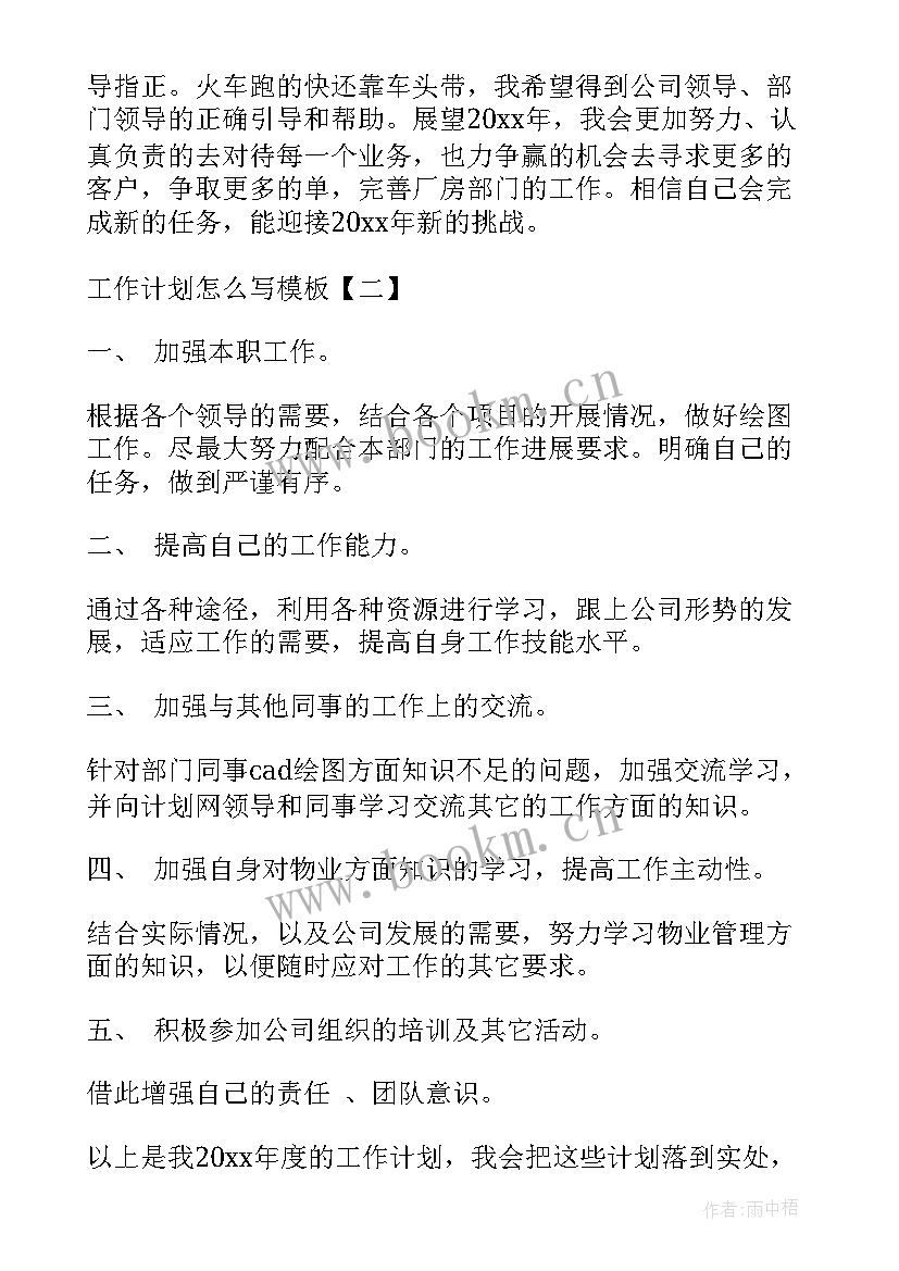 2023年环保工作计划 环保环境的建议书(模板6篇)