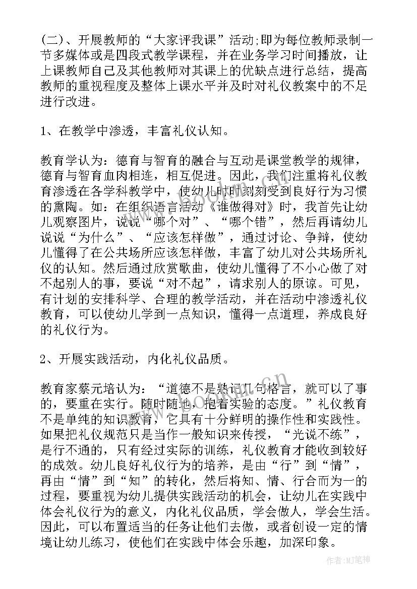 最新托班礼仪教育计划 礼仪工作计划(优质9篇)