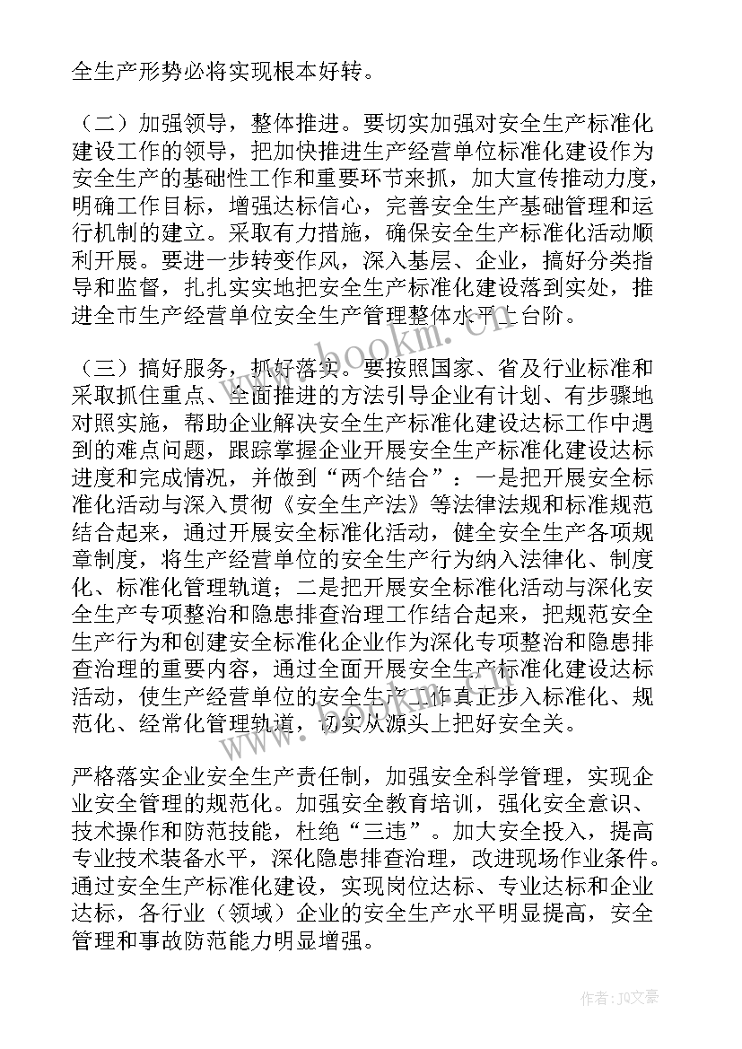 最新月工作计划表如何做 标准员的工作计划(大全9篇)