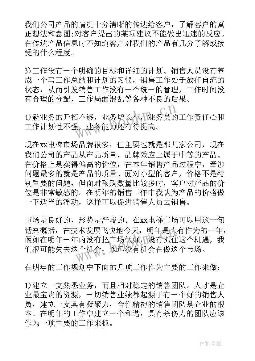 最新电梯工作总结及计划(大全6篇)