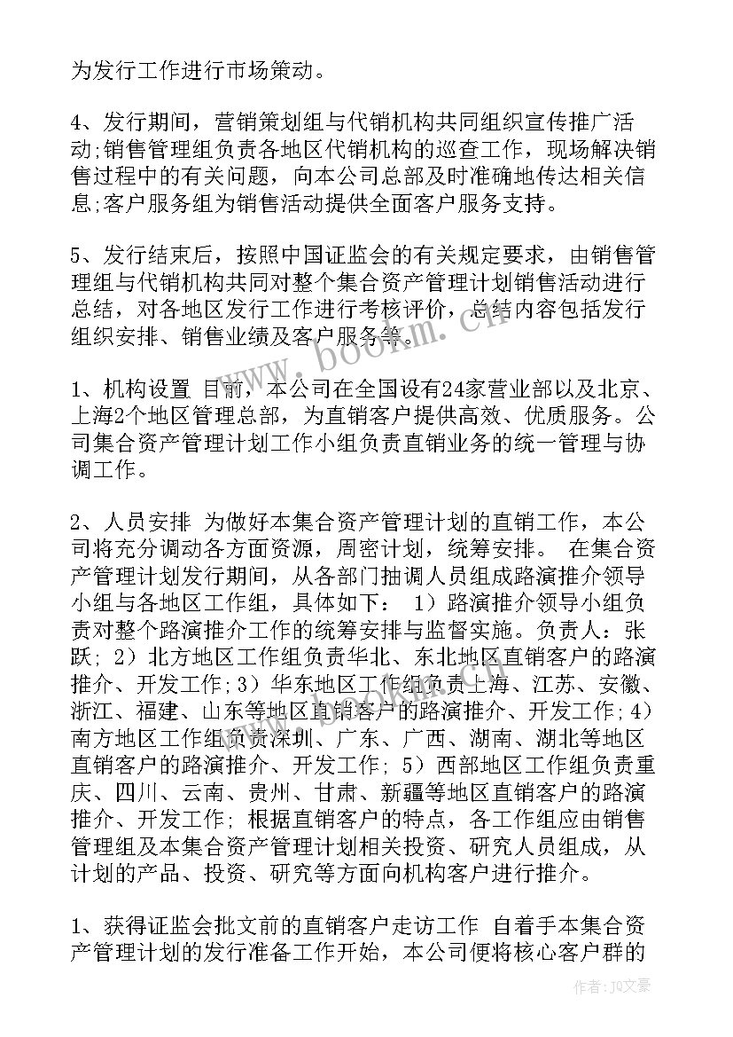 最新本月工作计划 证券公司工作计划(汇总10篇)