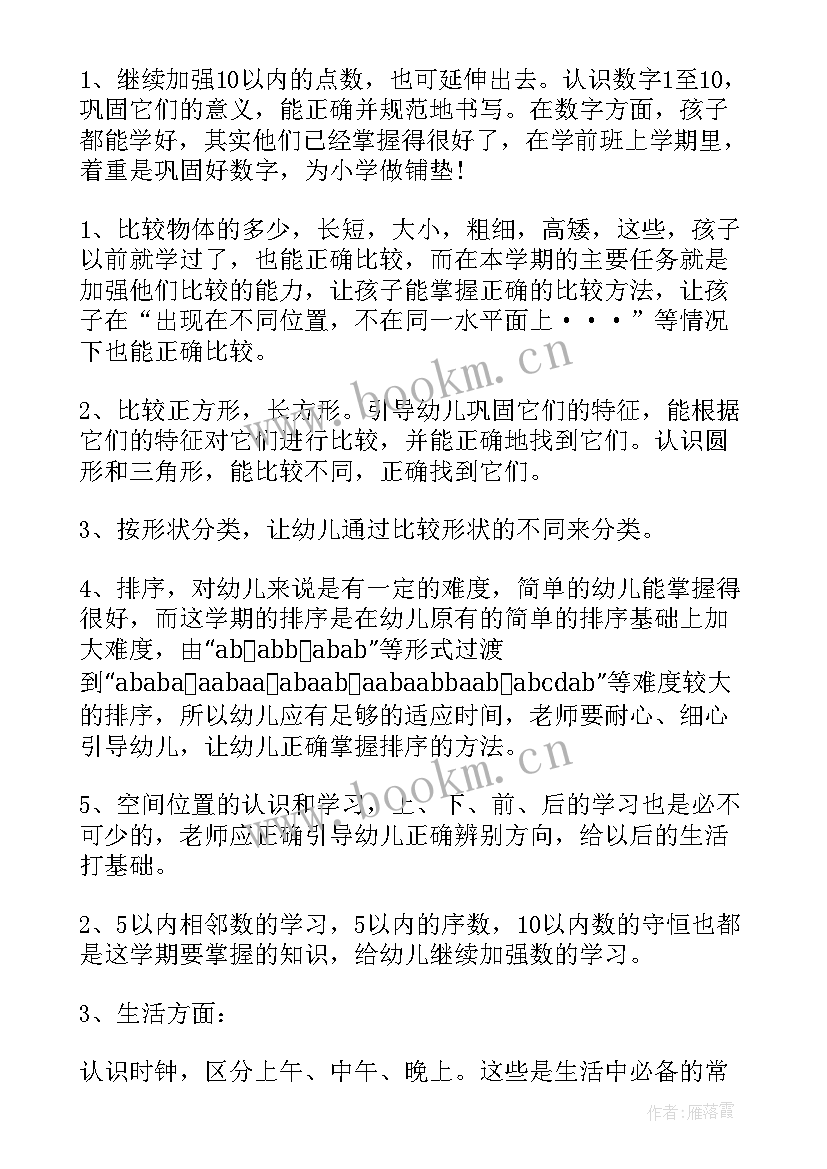 最新幼师后续工作计划 幼师工作计划(通用9篇)