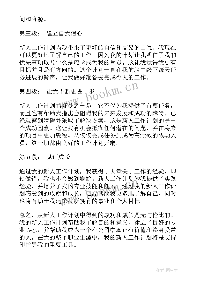 工作计划发言稿分钟(优质6篇)