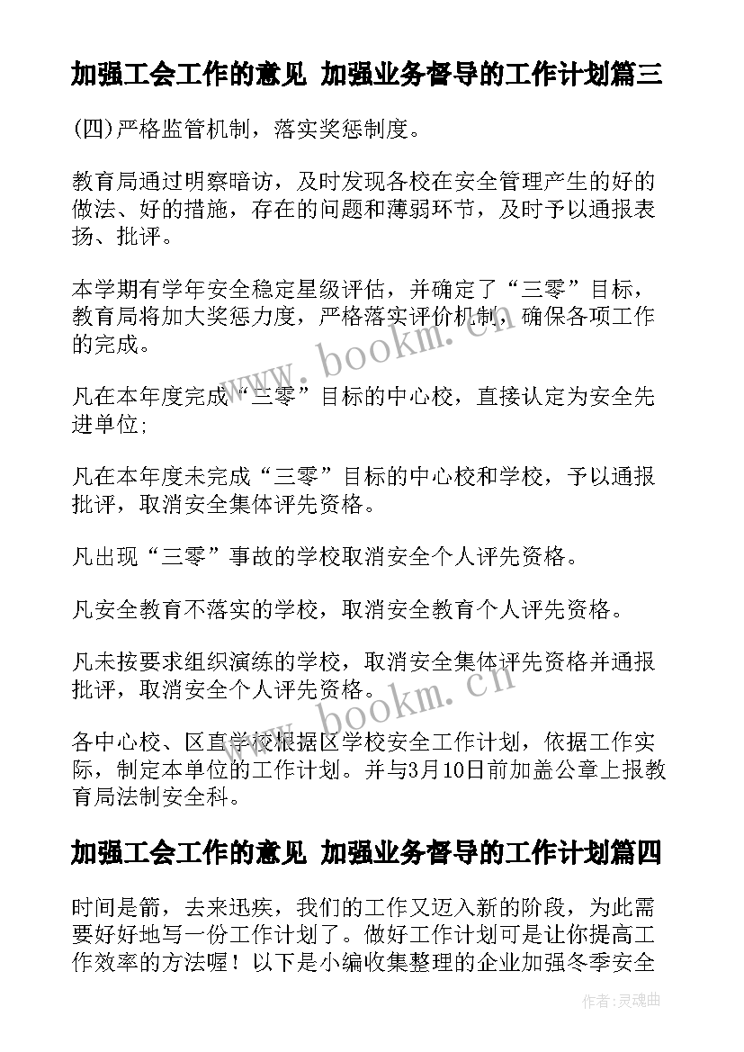 加强工会工作的意见 加强业务督导的工作计划(优秀10篇)