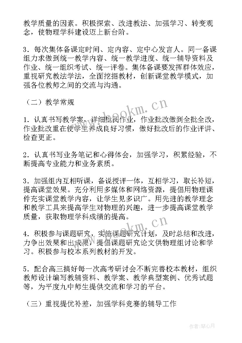 最新体育学科工作计划初中 学科工作计划(优秀6篇)