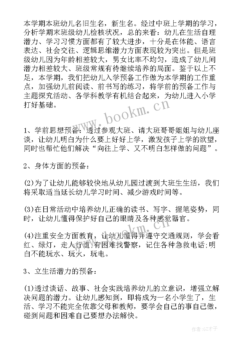 工作计划名 工作计划相关标题(模板7篇)