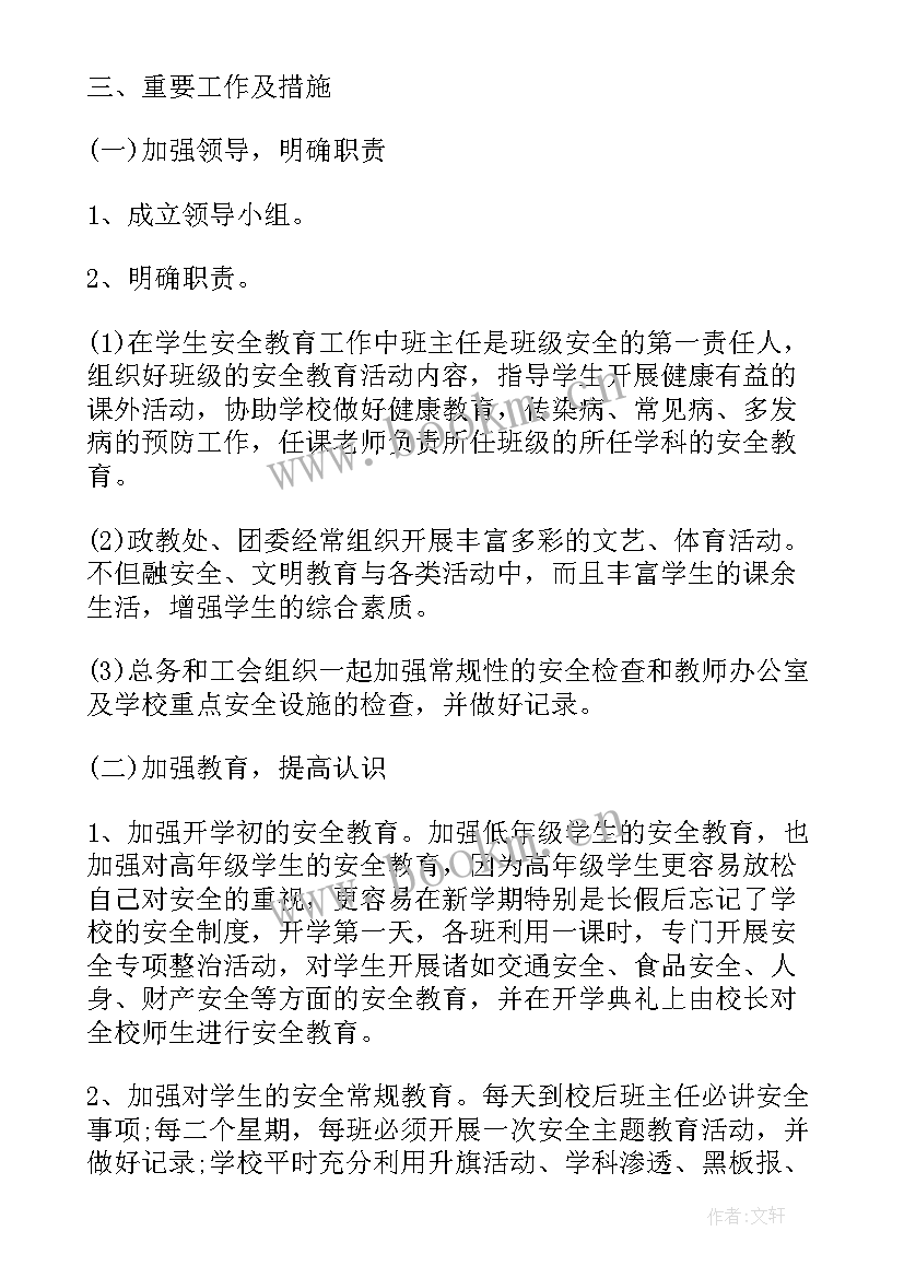 2023年高中班级学期安全工作计划(实用10篇)