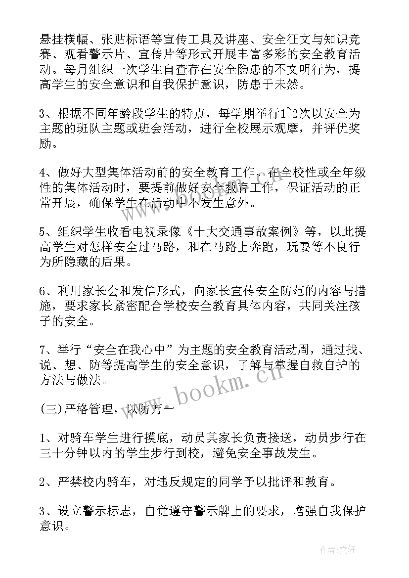 2023年高中班级学期安全工作计划(实用10篇)